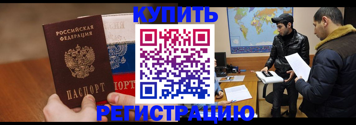 прописка 2025 в Новокубанске