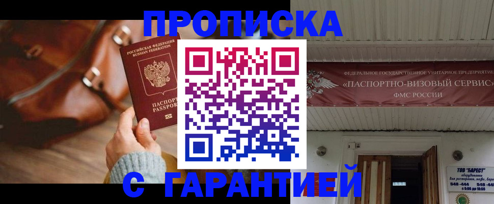 временная прописка в Новокубанске